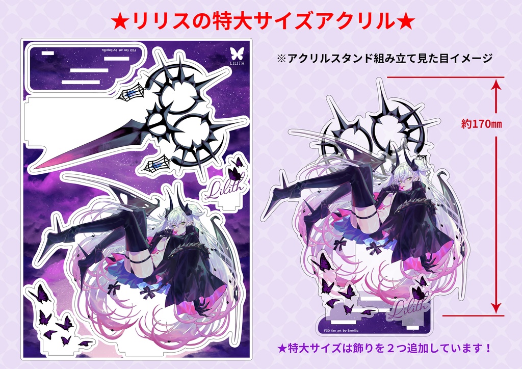 ★特大サイズ★リリスのアクリルスタンド【ポストカード付】