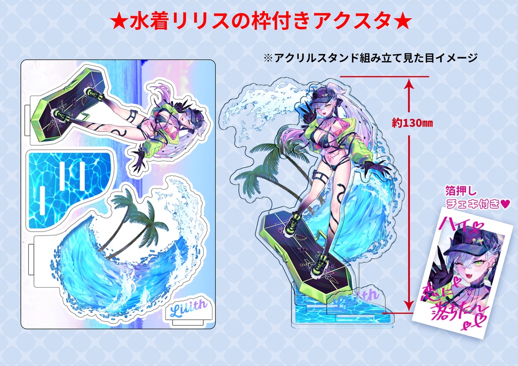 水着リリス枠付きアクスタ【箔押しチェキ付き】