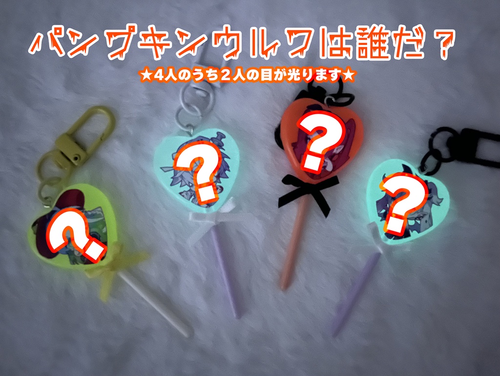 【再販無し】蓄光キャンディアクキー（ホログラムステッカー付き）【FGO】
