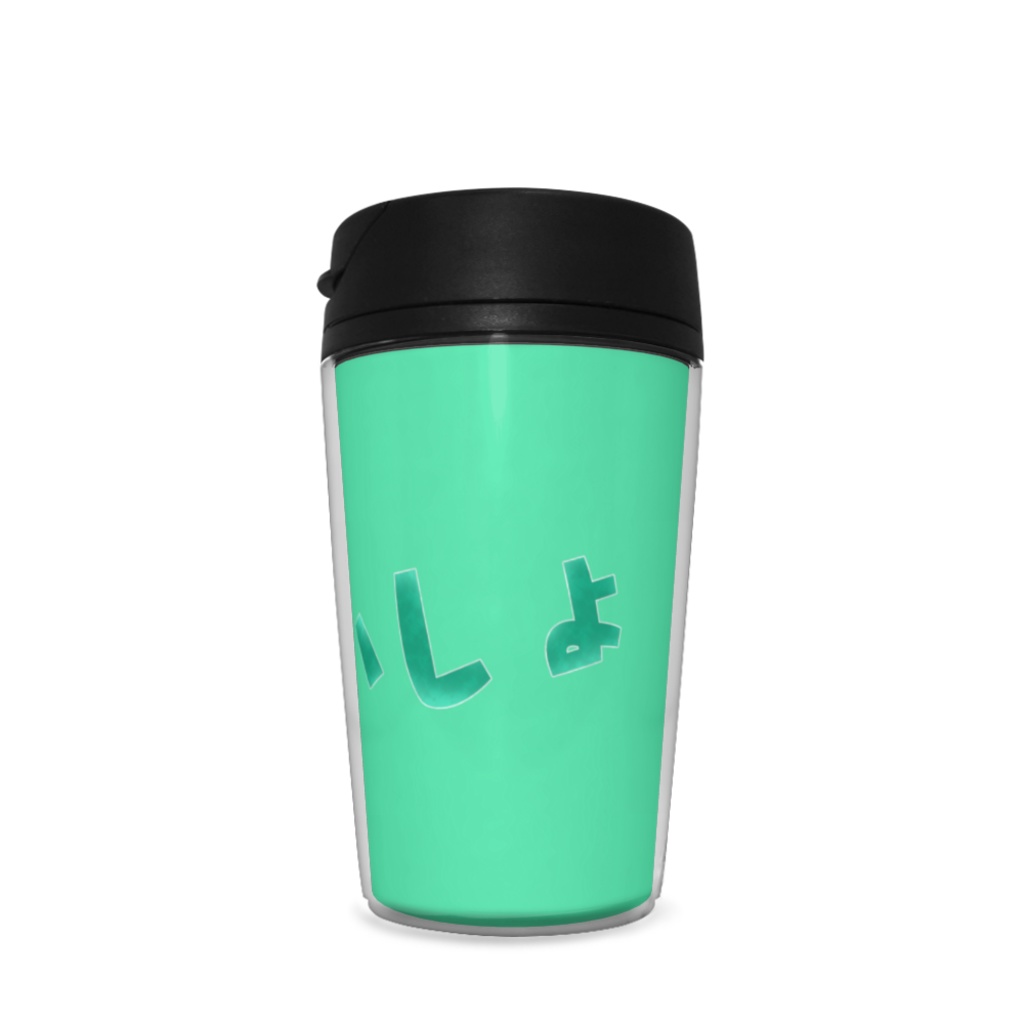 にょラタンブラー①