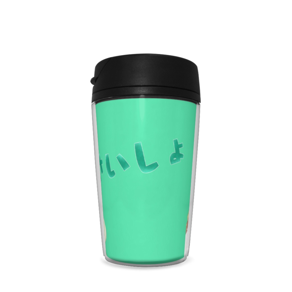 にょらタンブラー②