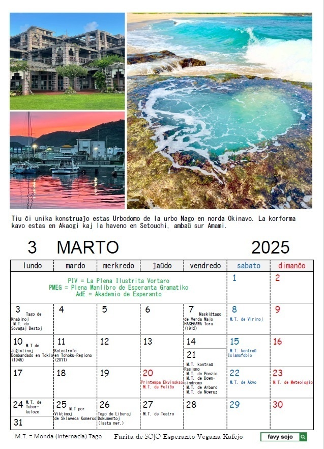 Esperanta Kalendaro 2025 エスペラント・カレンダー2025