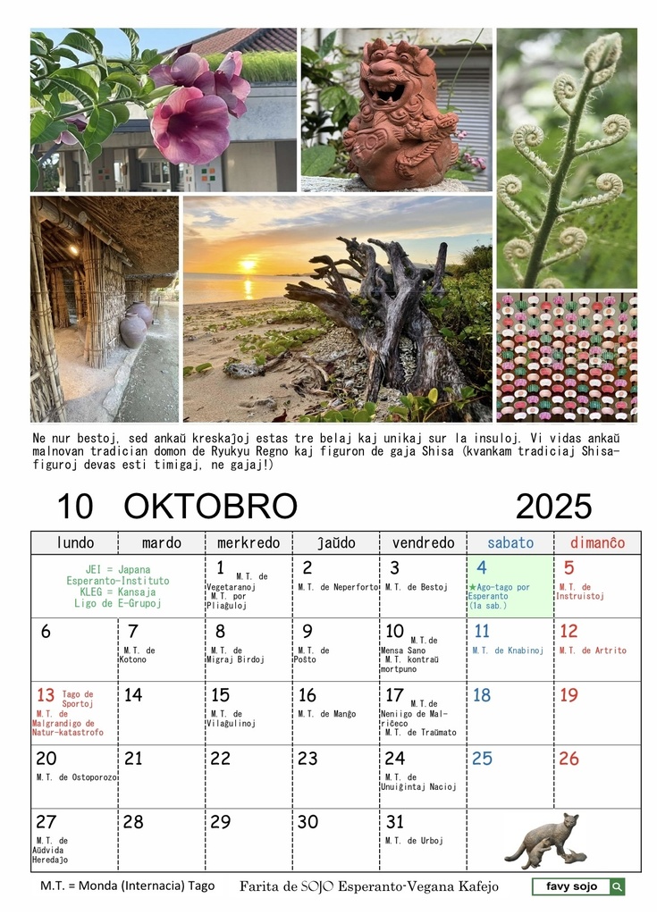 Esperanta Kalendaro 2025 エスペラント・カレンダー2025
