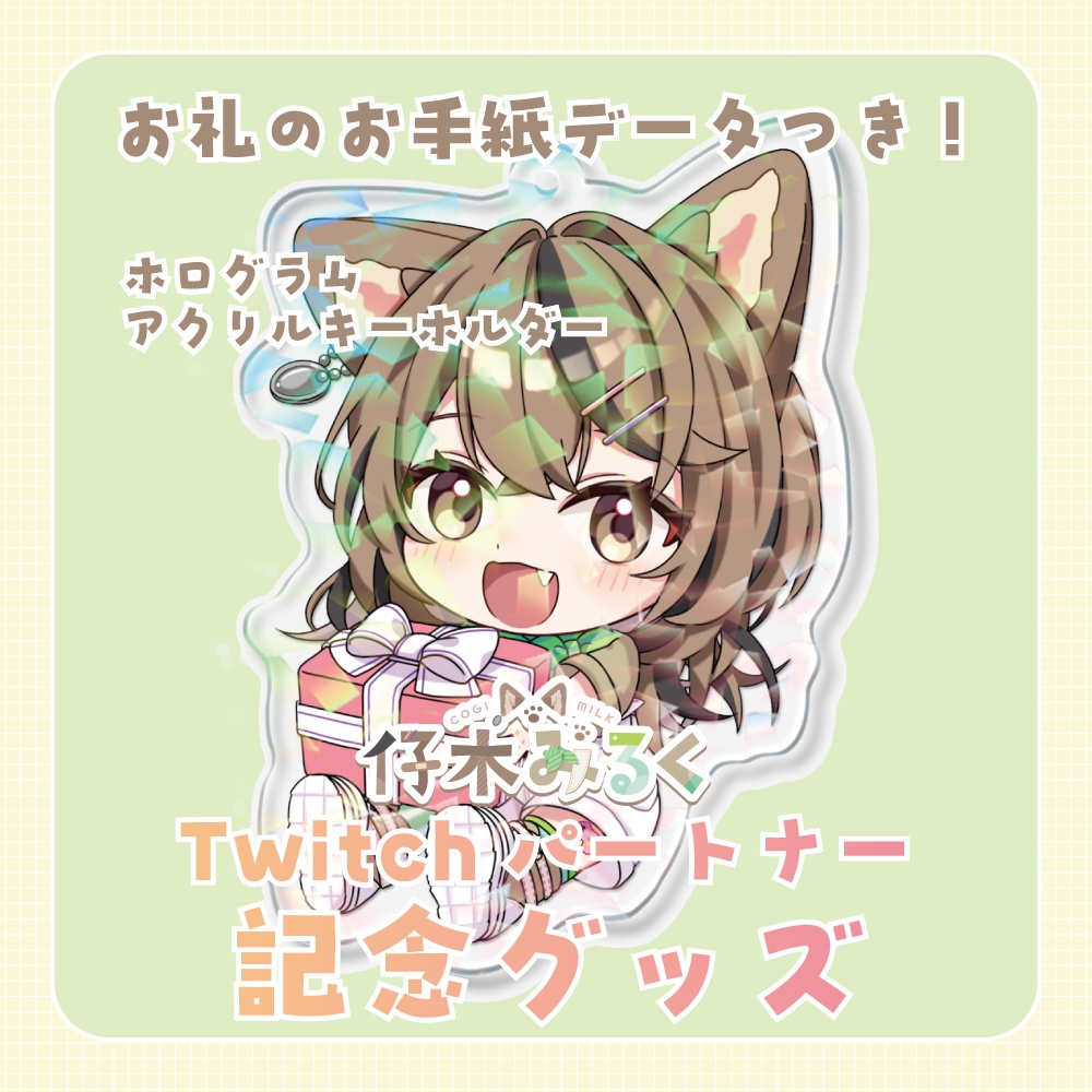 アクリルキーホルダー|Twitch Partner Anniversary🎁