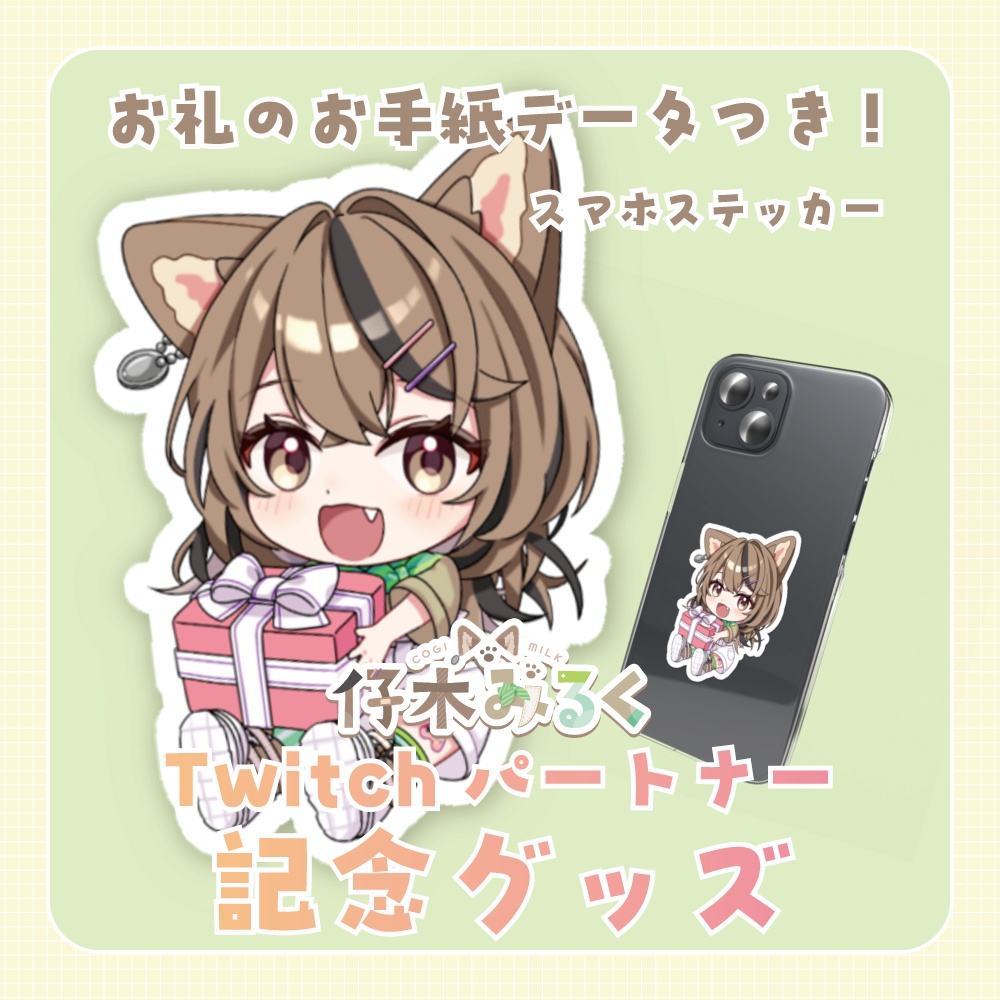 スマホステッカー|Twitch Partner Anniversary🎁