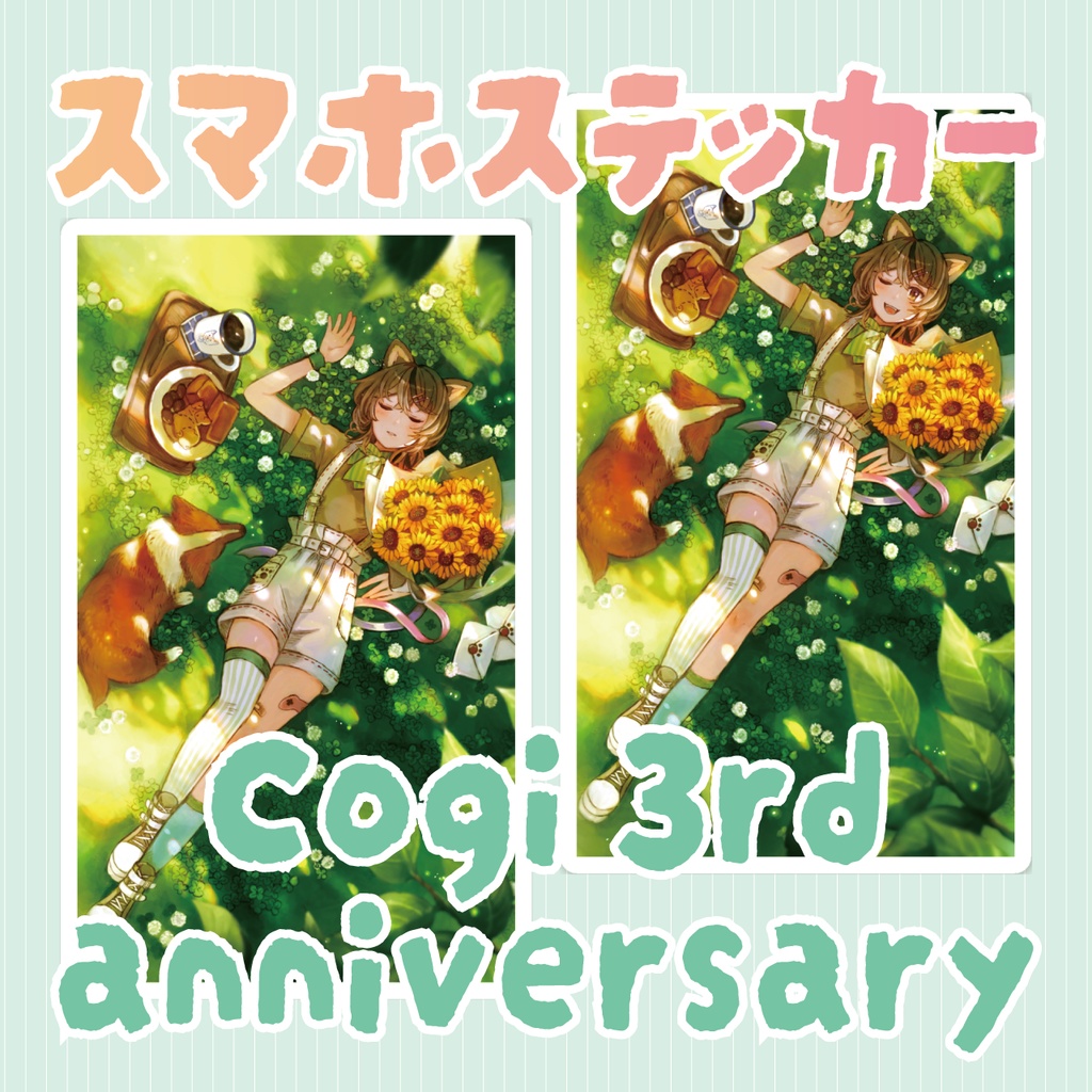 スマホステッカー｜3rd anniversary🎉