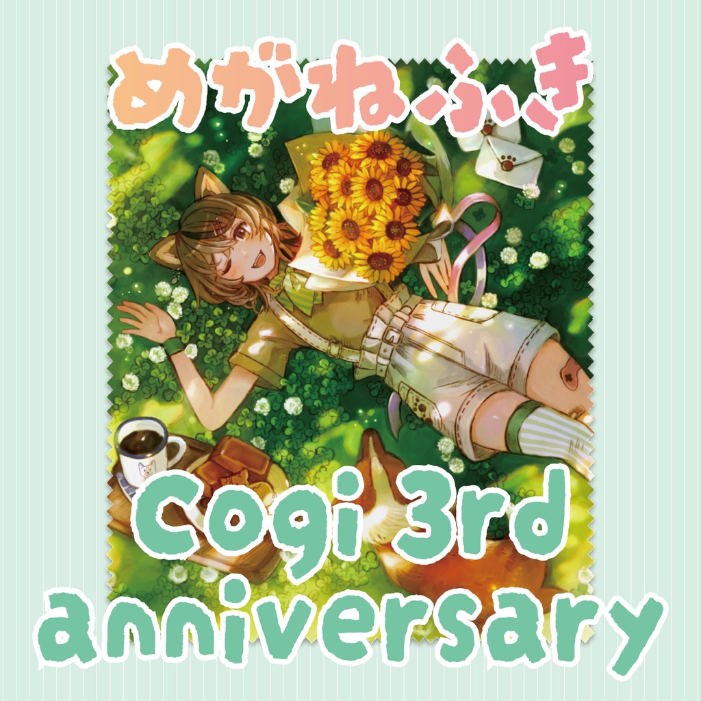 めがね拭き|3rd anniversary🎉