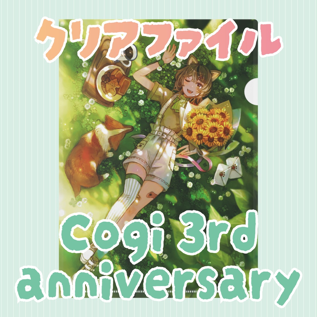 クリアファイル|3rd anniversary🎉