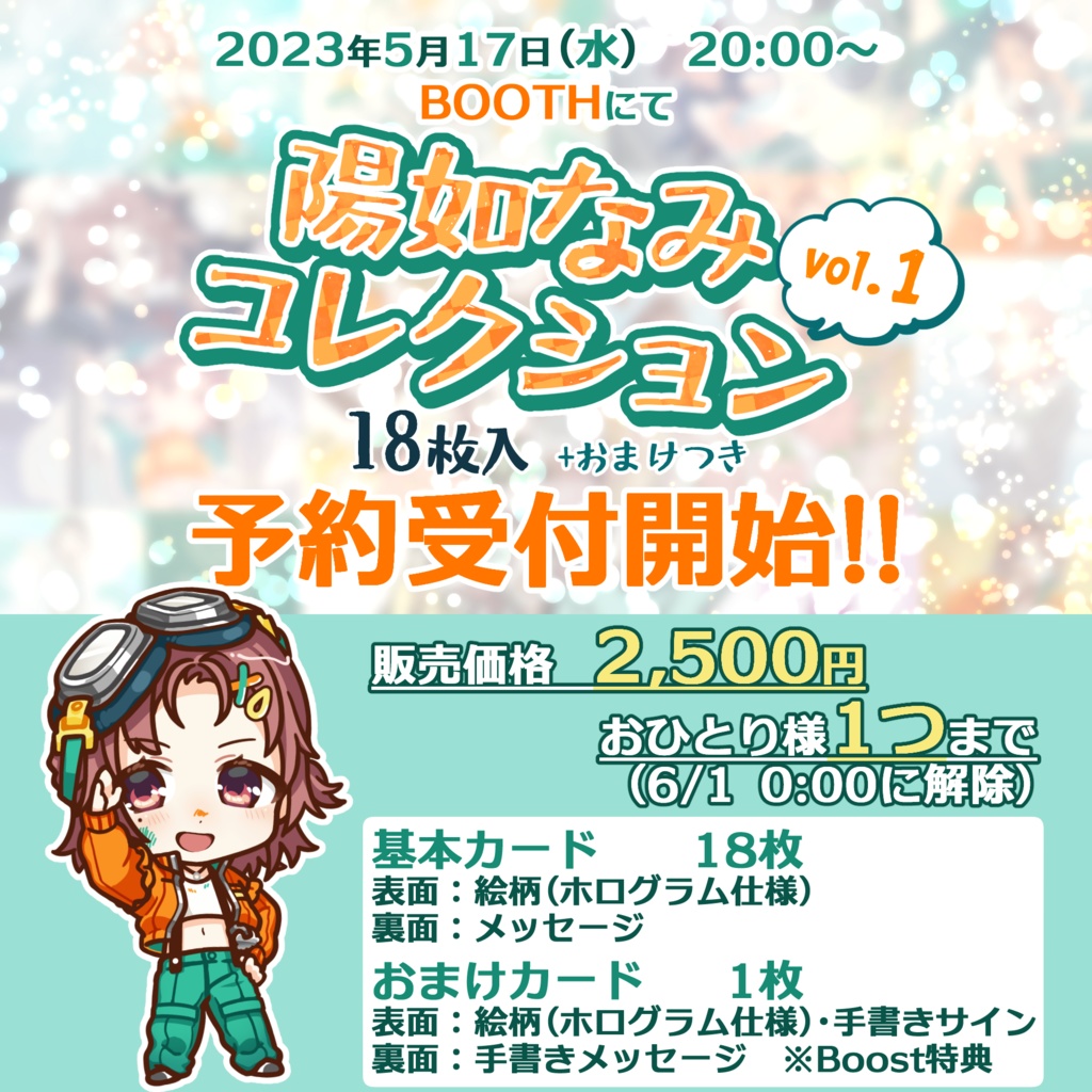 【作例展示】陽如なみコレクション vol.1