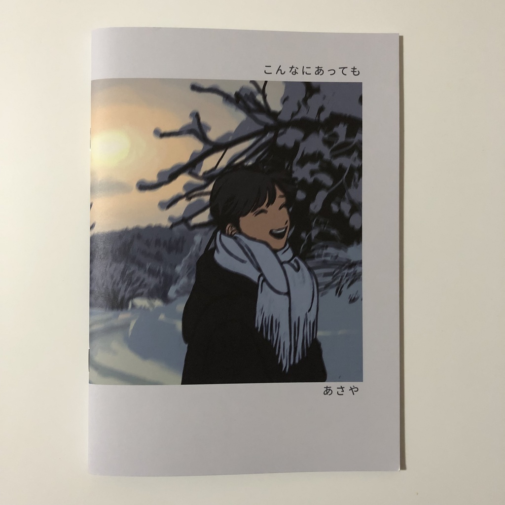 こんなにあっても
