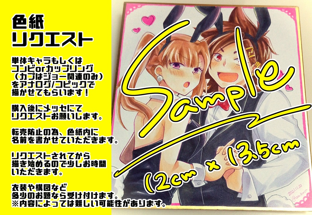 色紙リクエスト Wan3 Booth