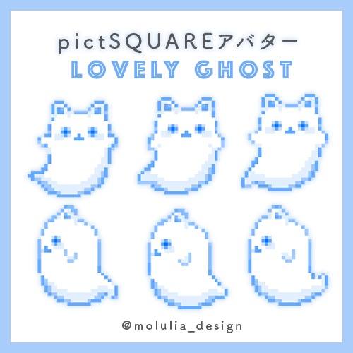 【ピクスク用アバター】Lovely Ghost オリジナルキャラクターアバター (ブルー)
