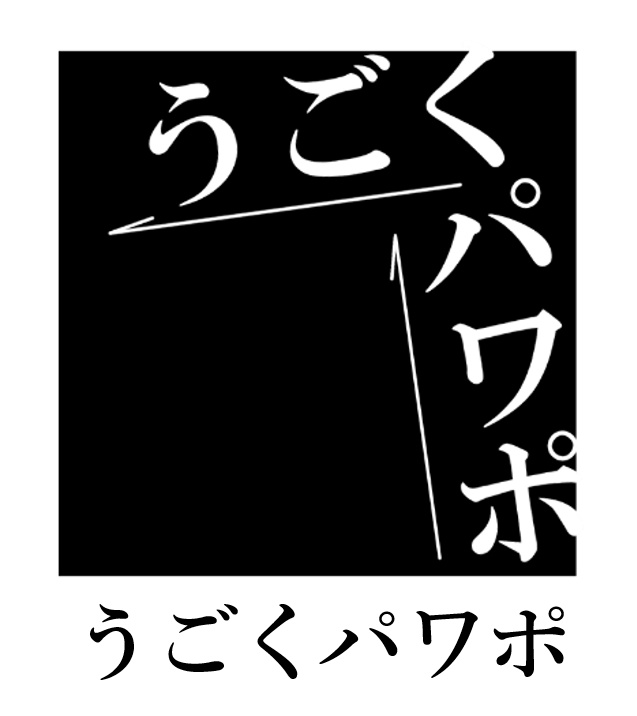 うごくパワポ【物理本+電子書籍版】