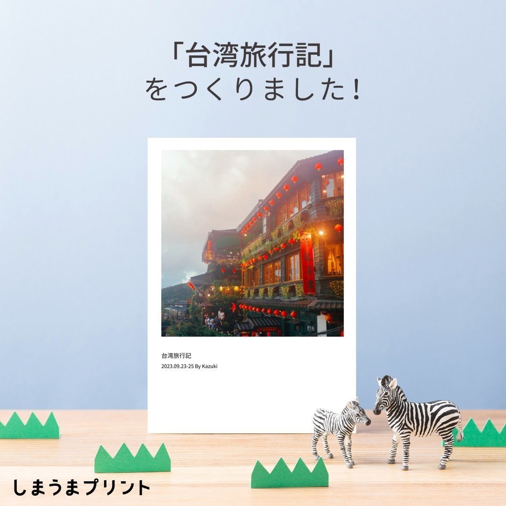 台湾旅行記
