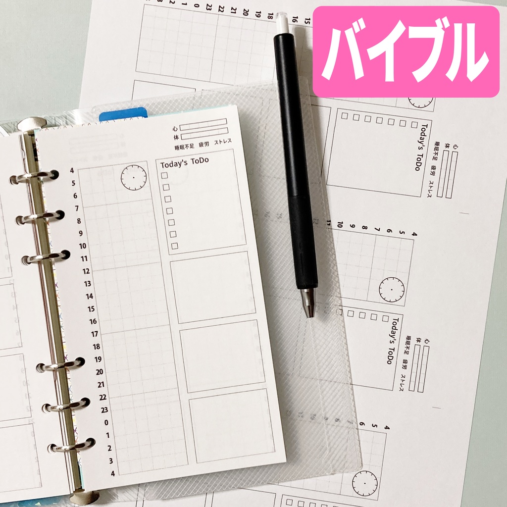 バイブル　デイリーリフィルPDF