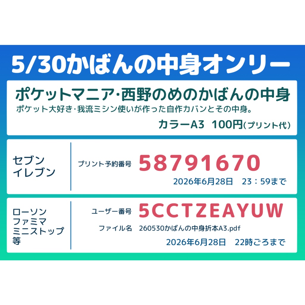 【無配】ポケットマニアの自作カバン