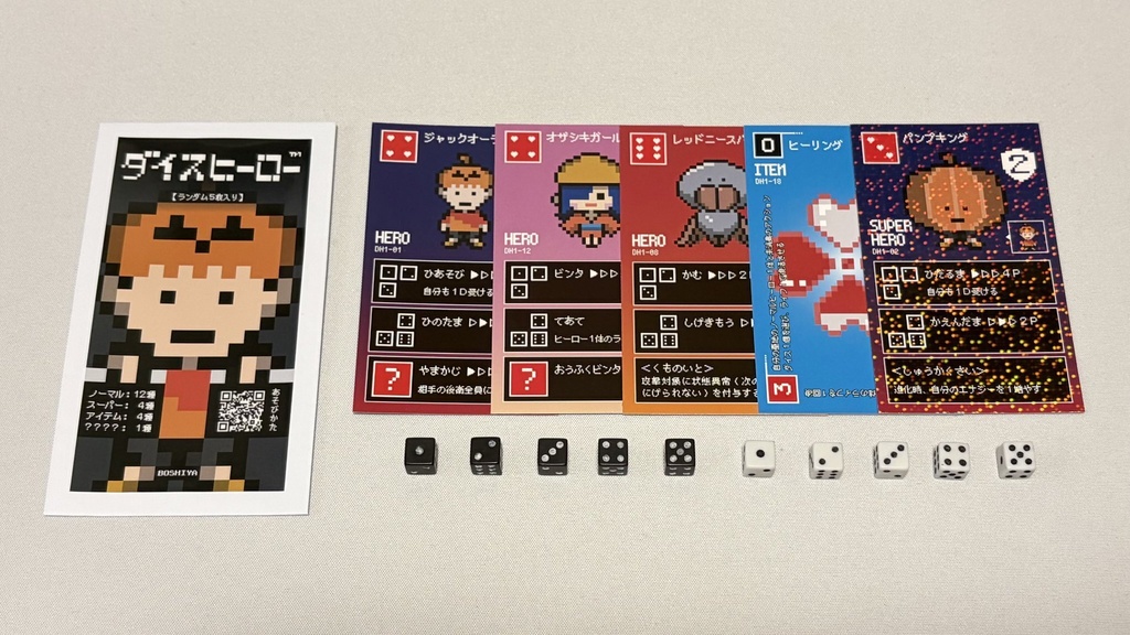 ダイスヒーロー