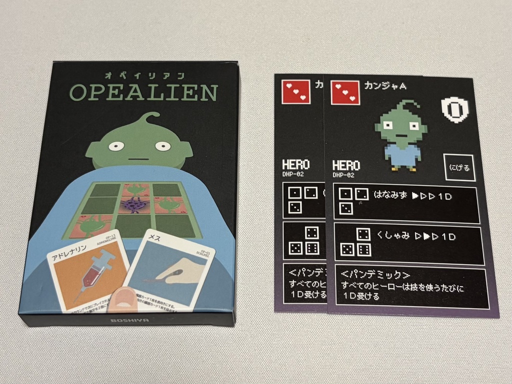 OPEALIEN(オペイリアン)