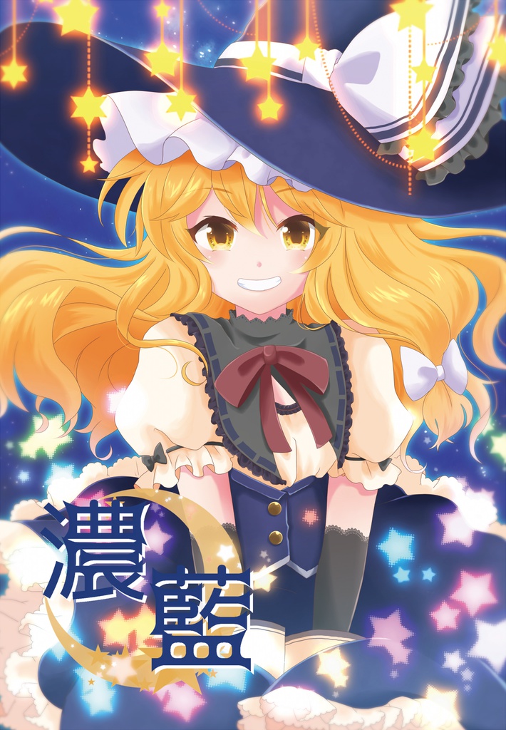 濃藍