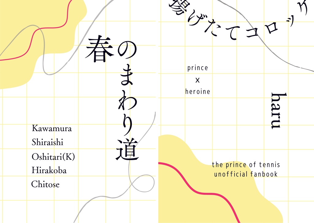 春のまわり道【短編集】