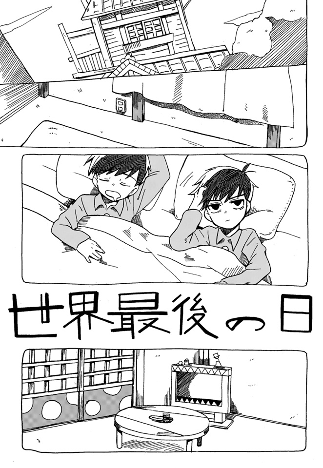 世界最後の日