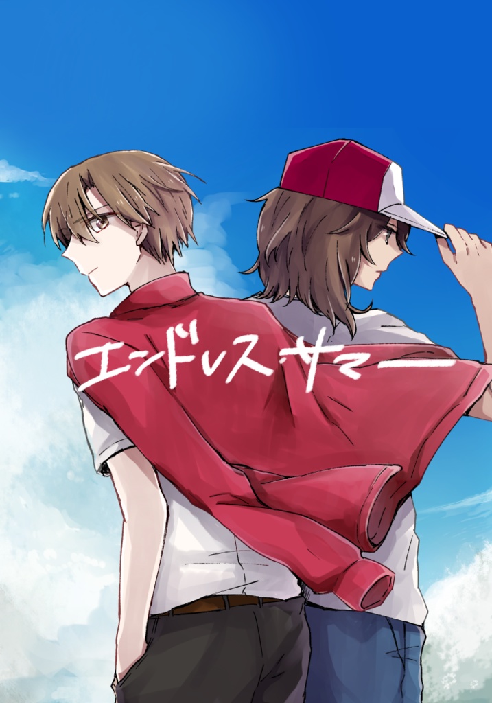 エンドレスサマー