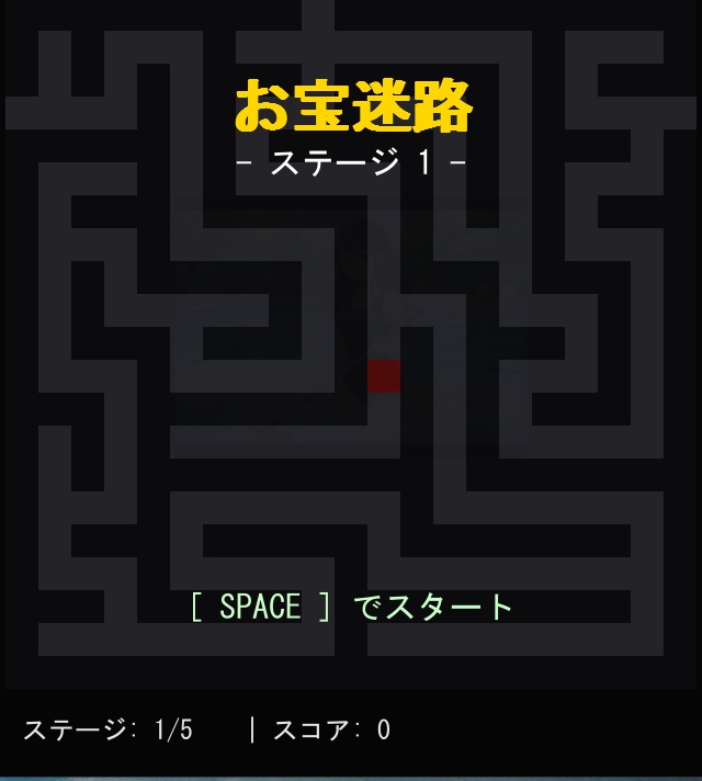 メイズメーカー(イラストが見えるお宝迷路メーカー)