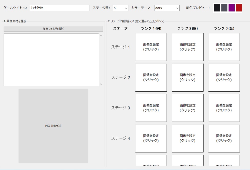 メイズメーカー(あなたの思い出をゲーム化して家族で共有)