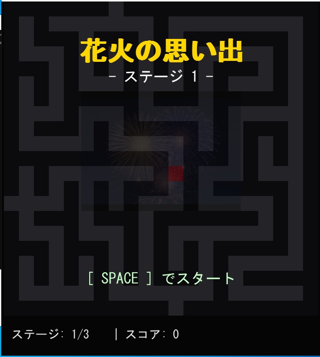 メイズメーカー(あなたの思い出をゲーム化して家族で共有)