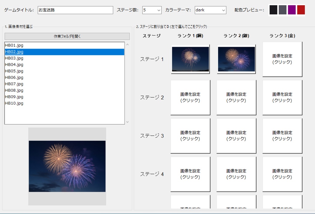 メイズメーカー（あなたの思い出をゲーム化して家族で共有）