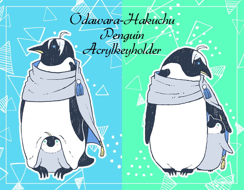 ペンギン伯仲(小田原ver)アクリルキーホルダー