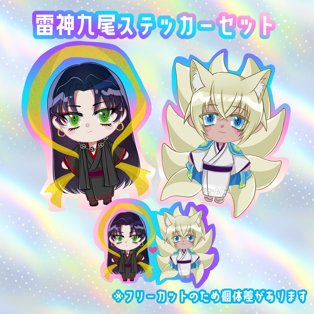 雷神九尾ステッカーセット