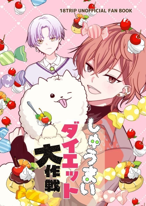 しゅうまいダイエット大作戦