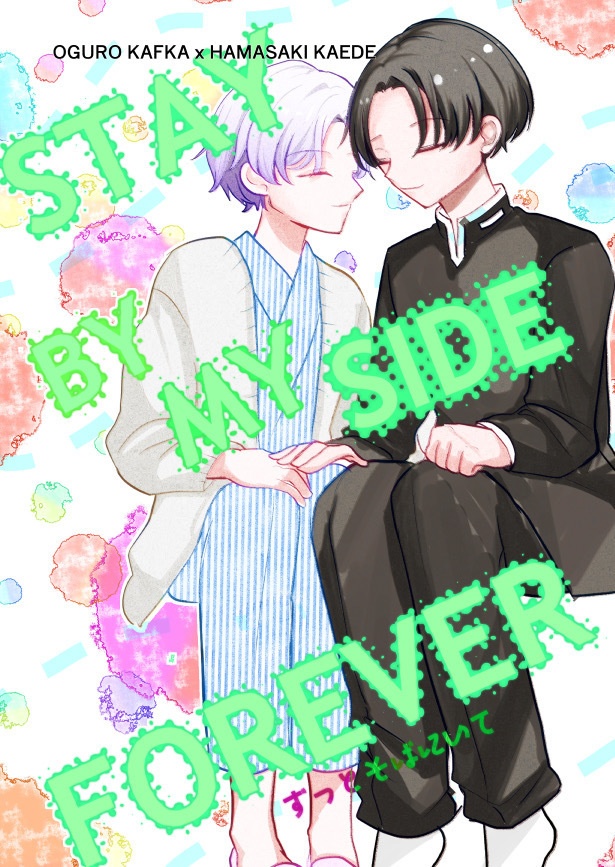 STAY BY MY SIDE FOREVER