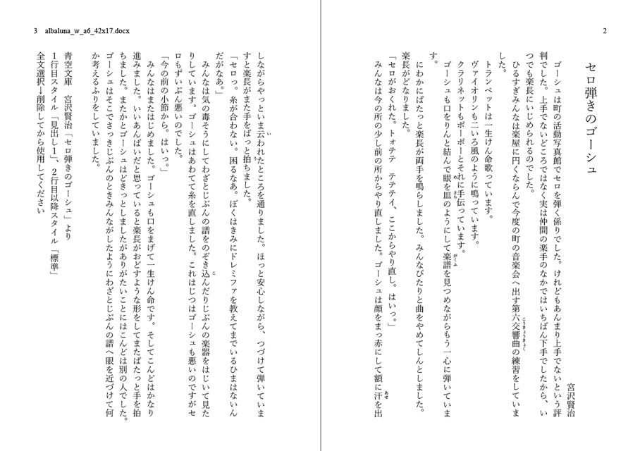 AL-小説本文テンプレート(Word用) 01