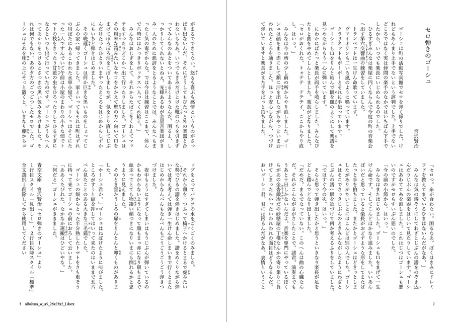 AL-小説本文テンプレート(Word用) 01