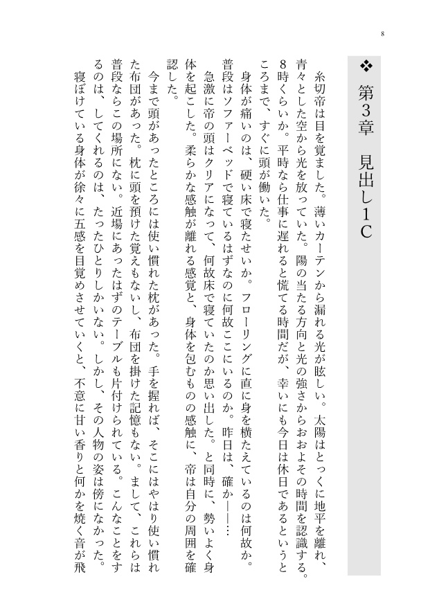 AL-小説本文テンプレート(Word用) 01