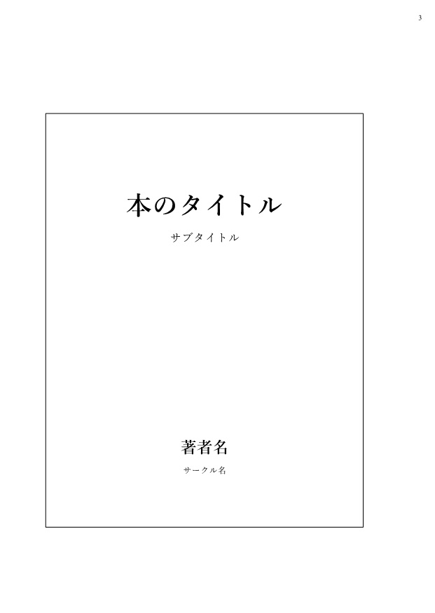 AL-小説本文テンプレート(Word用) 01