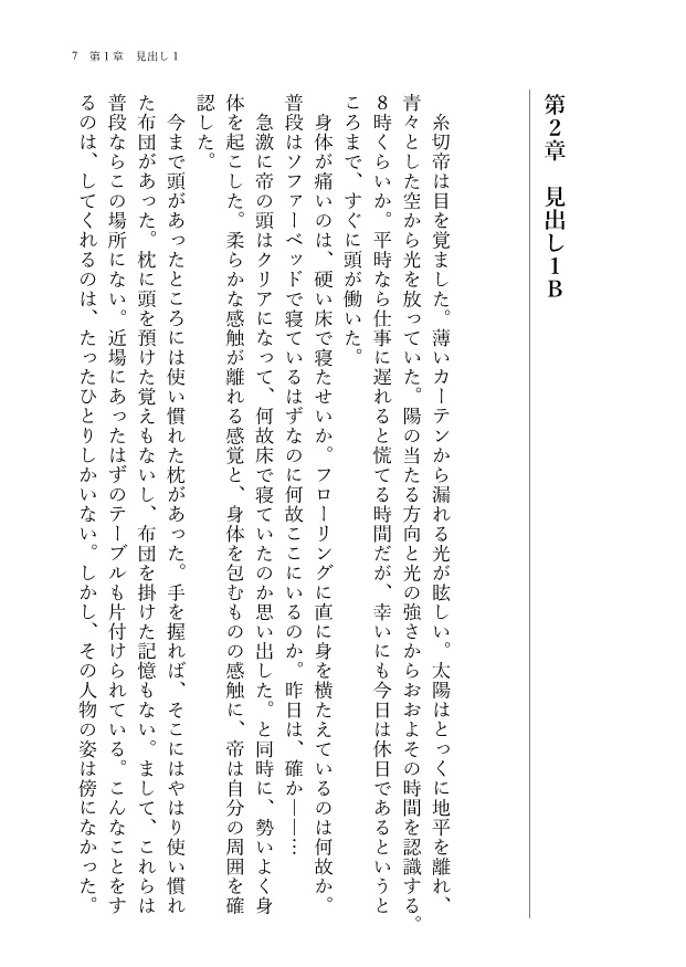 AL-小説本文テンプレート(Word用) 01