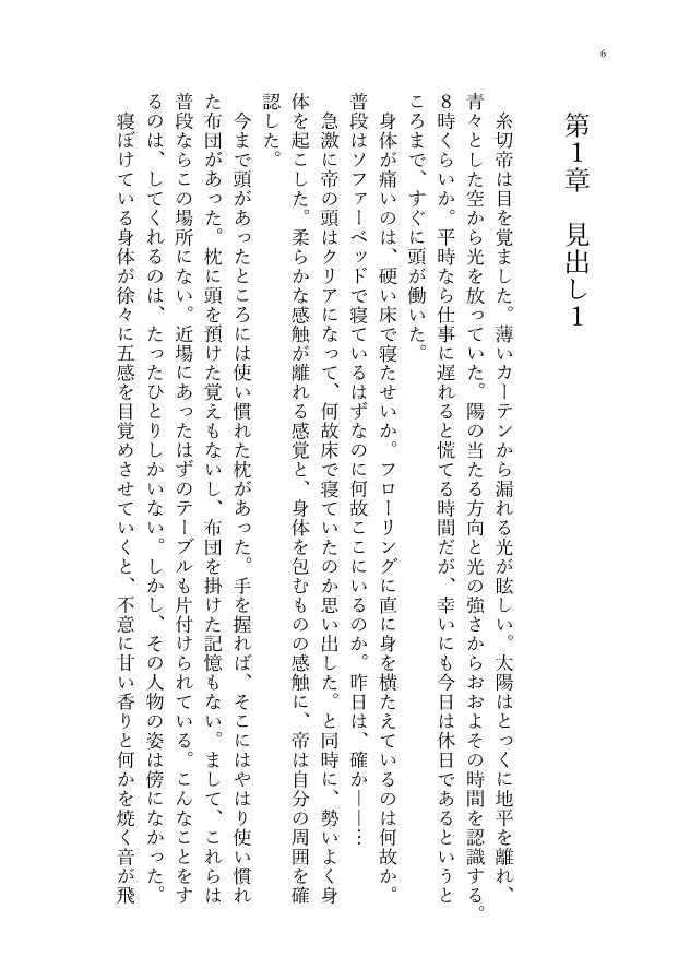 AL-小説本文テンプレート(Word用) 01