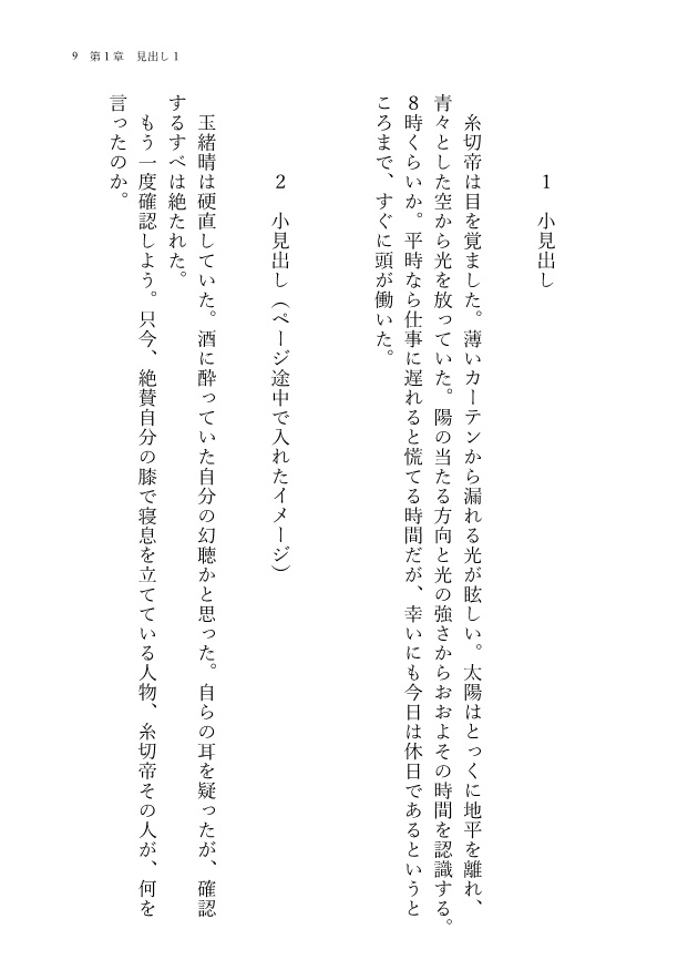 AL-小説本文テンプレート(Word用) 01