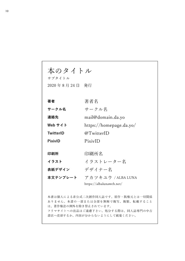 AL-小説本文テンプレート(Word用) 01