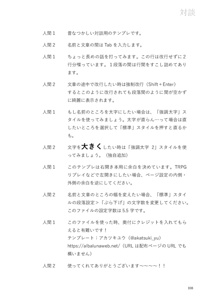 【無料版あり】AL-文章ページ用テンプレート(Word)