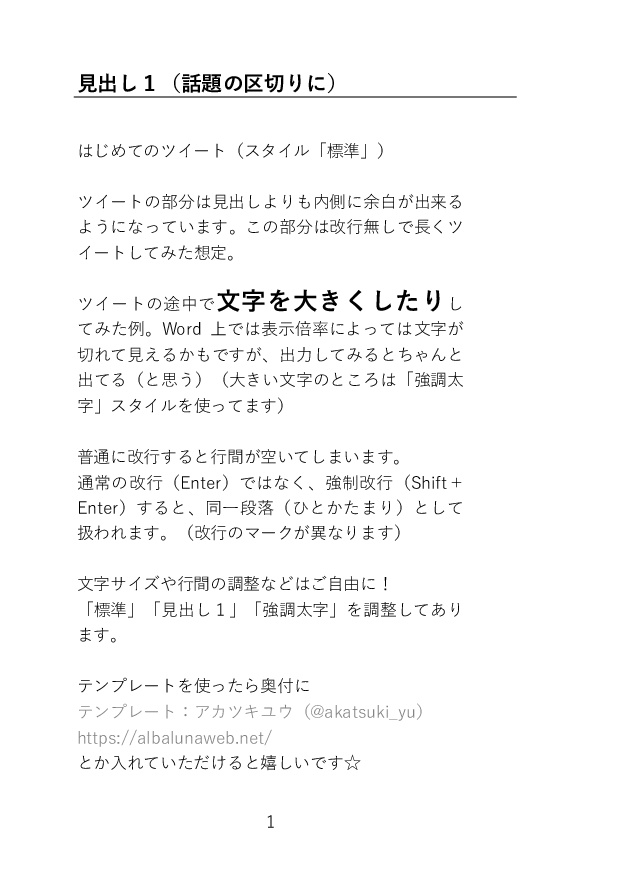 【無料版あり】AL-文章ページ用テンプレート(Word)