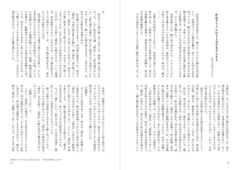 【無料】AL-小説本文テンプレート・アンソロ用(Word)