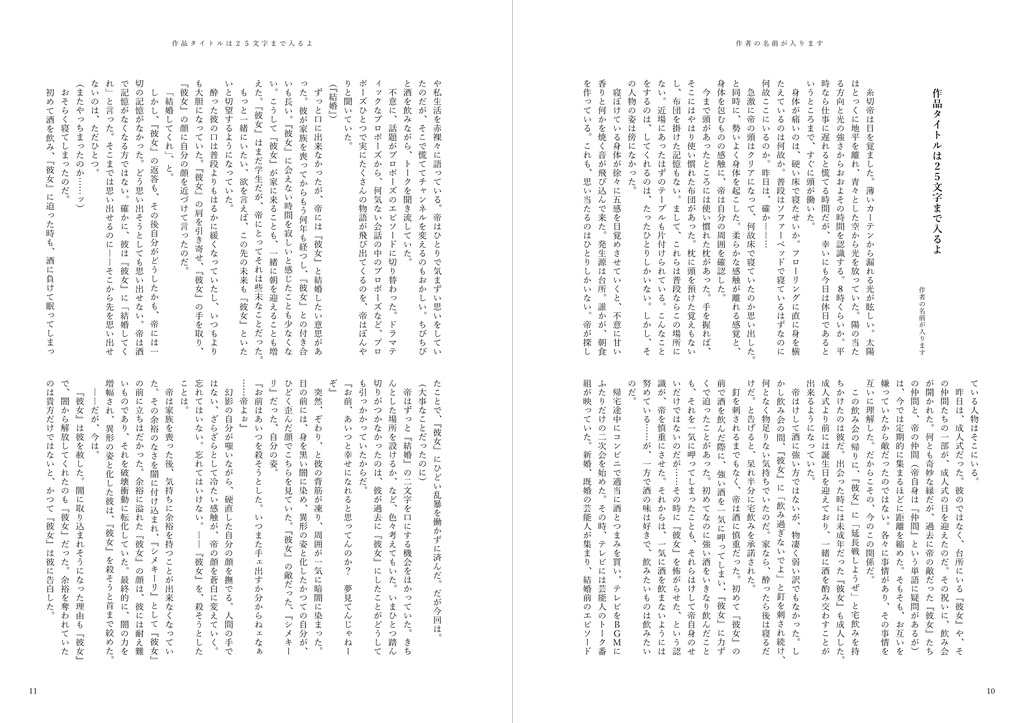 【無料】AL-小説本文テンプレート・アンソロ用(Word)