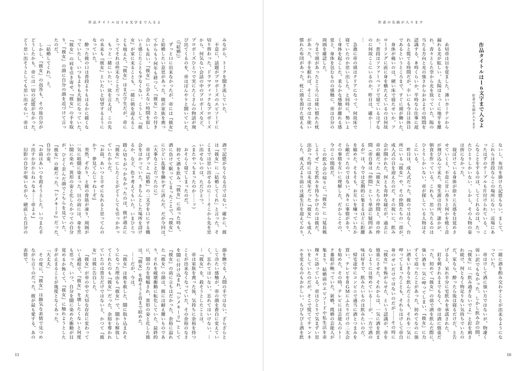 【無料】AL-小説本文テンプレート・アンソロ用(Word)