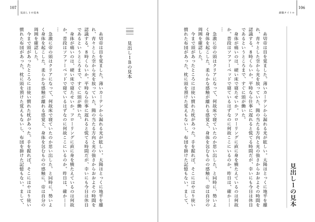 AL-小説本文テンプレート(Word用) 02