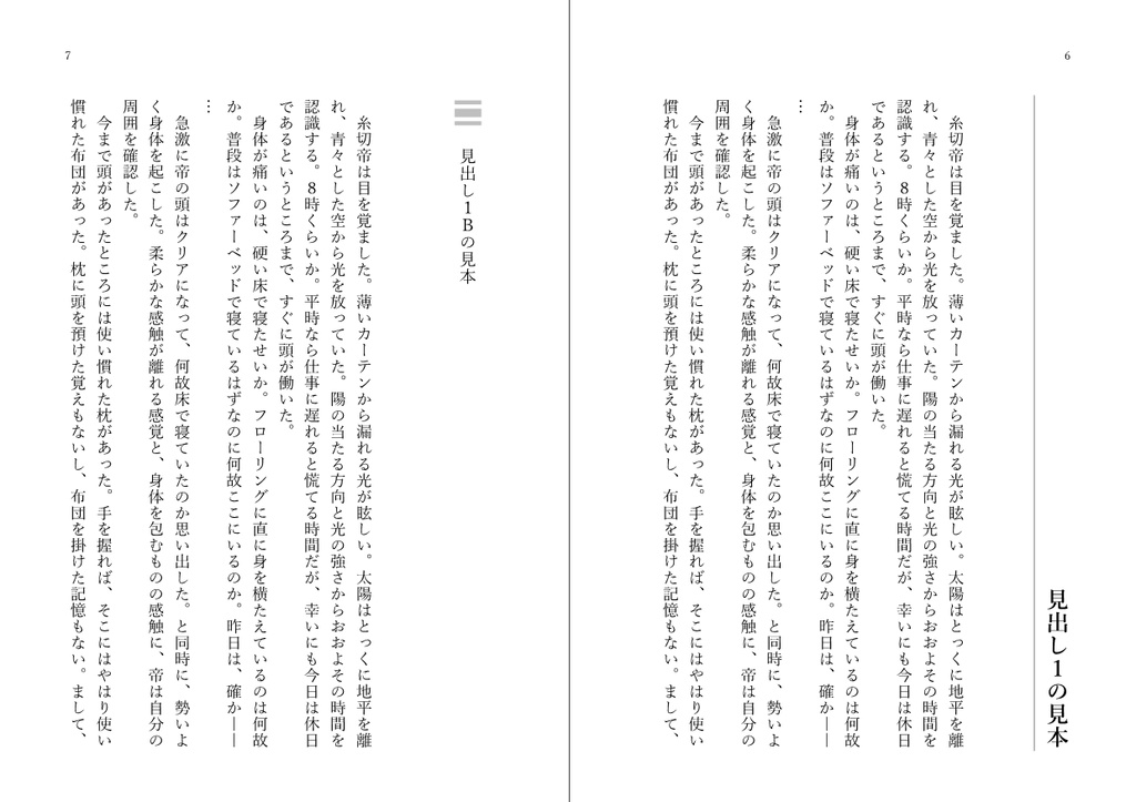 AL-小説本文テンプレート(Word用) 02