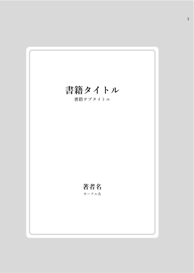 AL-小説本文テンプレート(Word用) 02